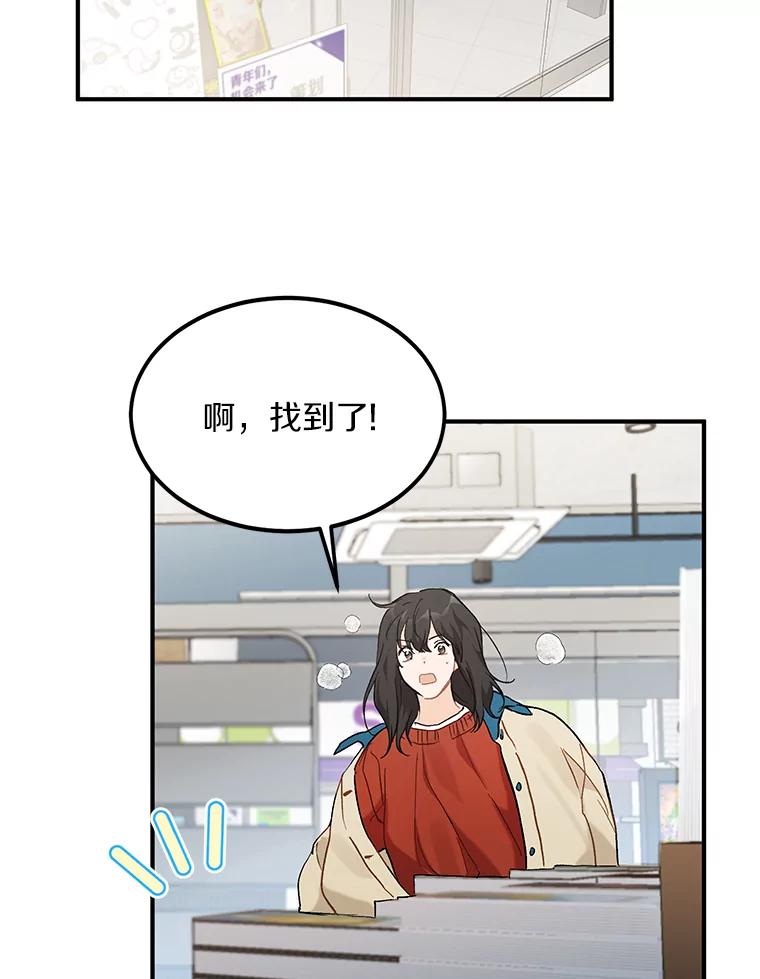 《来自明天的你》52.莫名其妙的书 第8页
