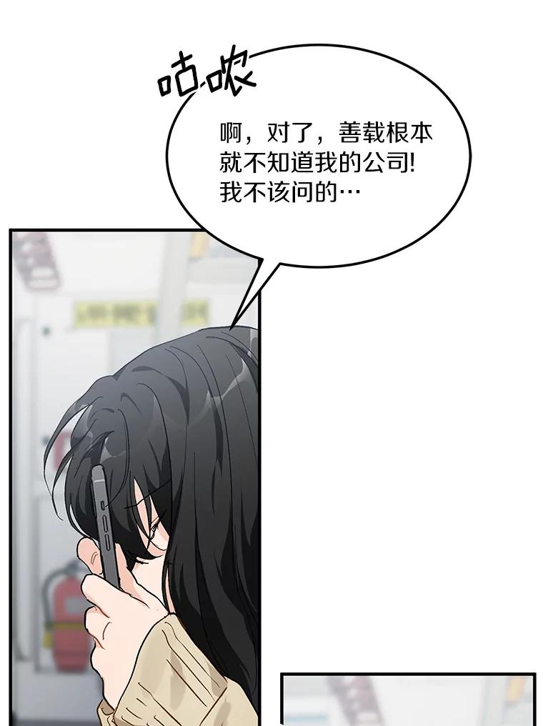 《来自明天的你》52.莫名其妙的书 第53页