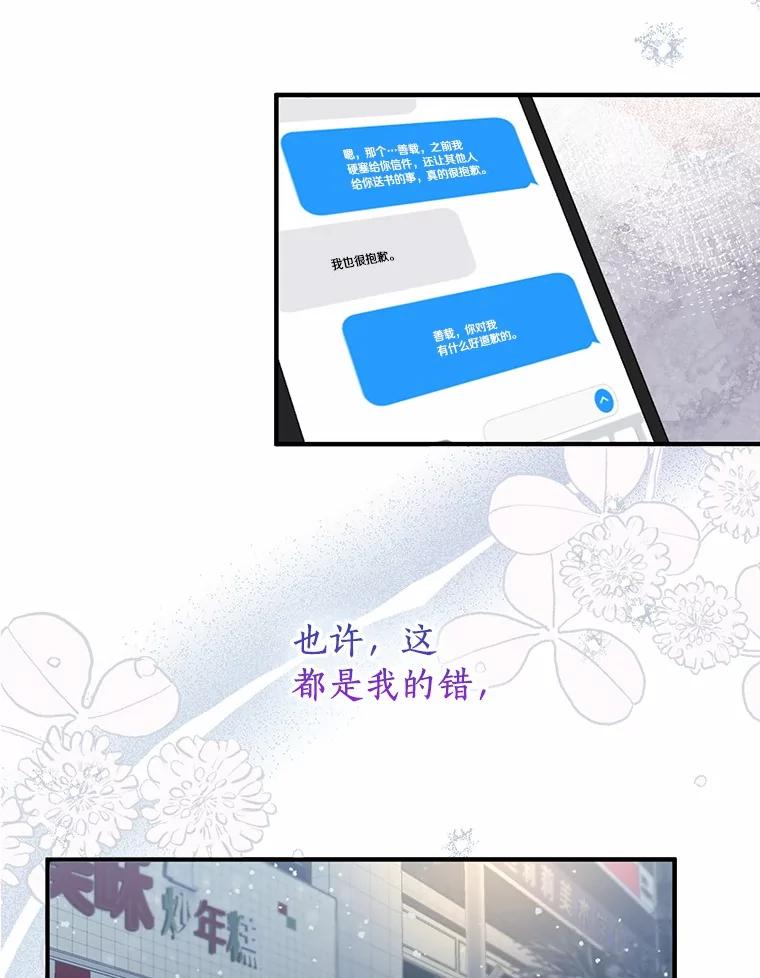 《来自明天的你》52.莫名其妙的书 第74页