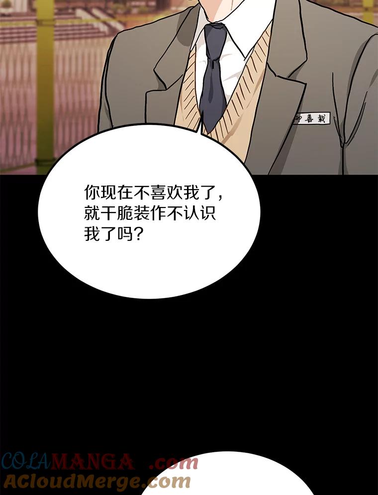《来自明天的你》53.过去的故事 第21页
