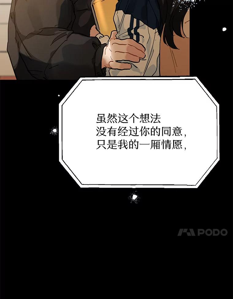 《来自明天的你》53.过去的故事 第90页