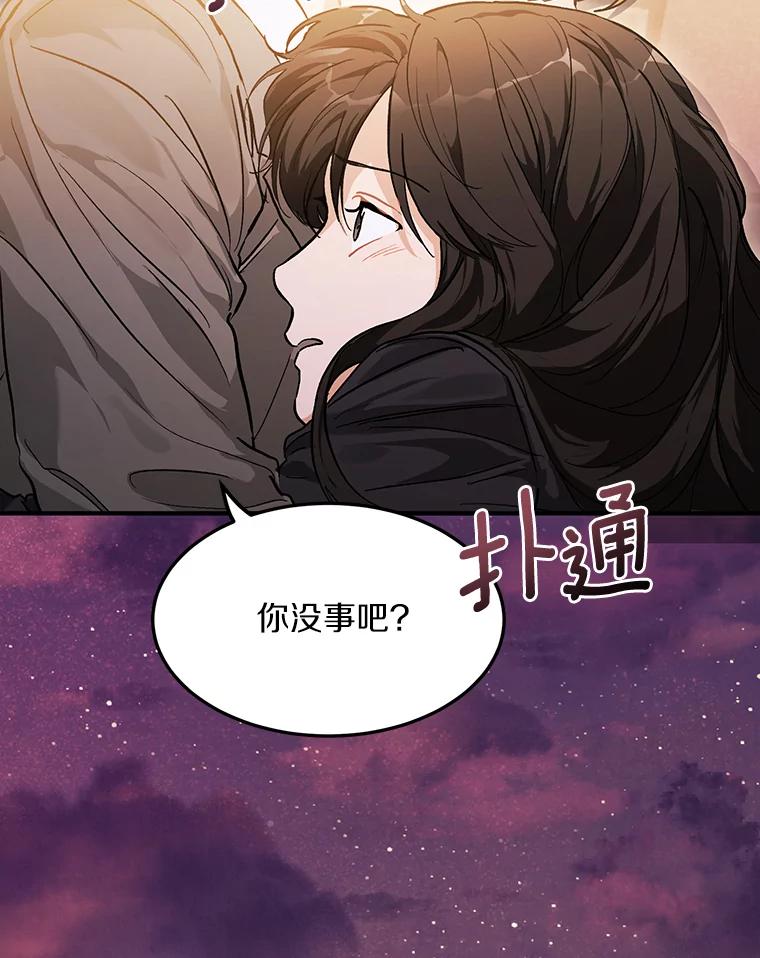 《来自明天的你》53.过去的故事 第54页