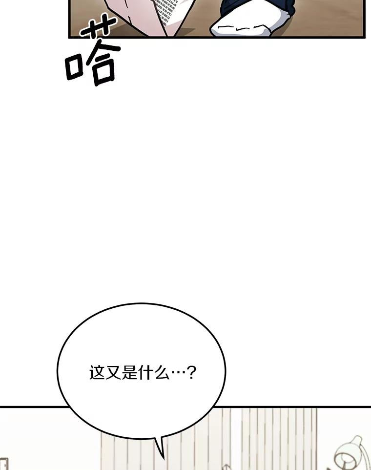 《来自明天的你》53.过去的故事 第6页