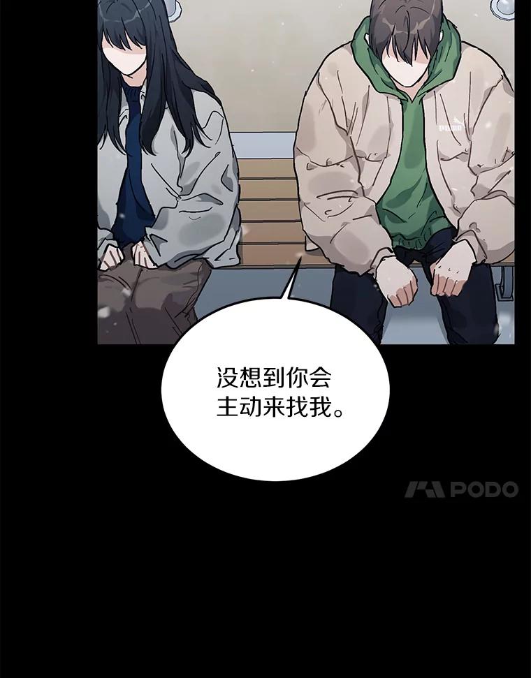《来自明天的你》53.过去的故事 第70页
