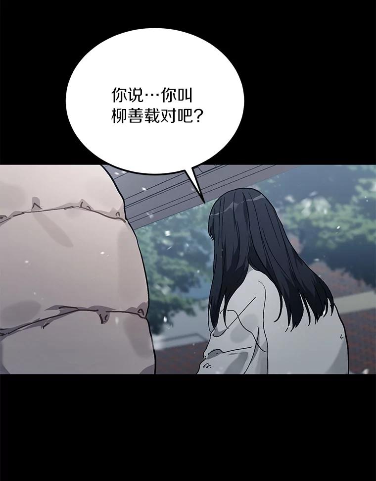 《来自明天的你》53.过去的故事 第71页
