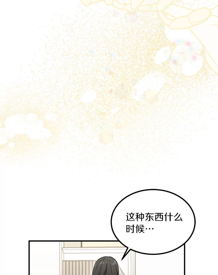 《来自明天的你》53.过去的故事 第3页