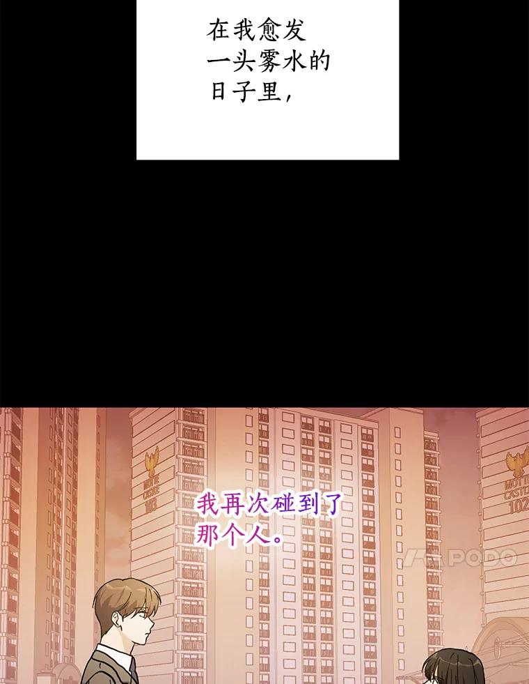 《来自明天的你》53.过去的故事 第43页
