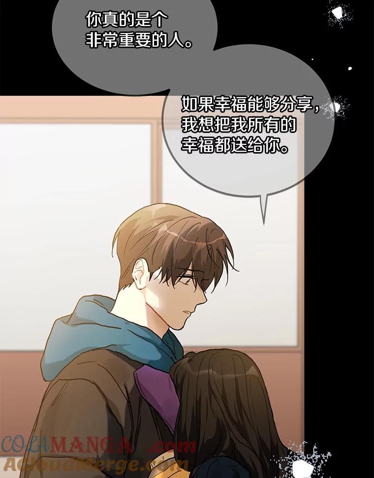 《来自明天的你》53.过去的故事 第89页
