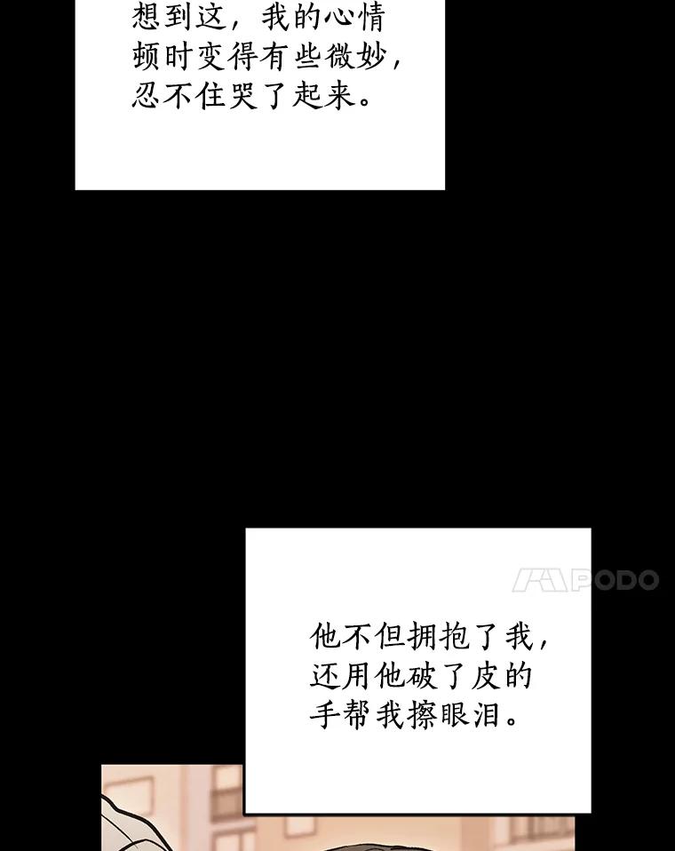 《来自明天的你》53.过去的故事 第60页