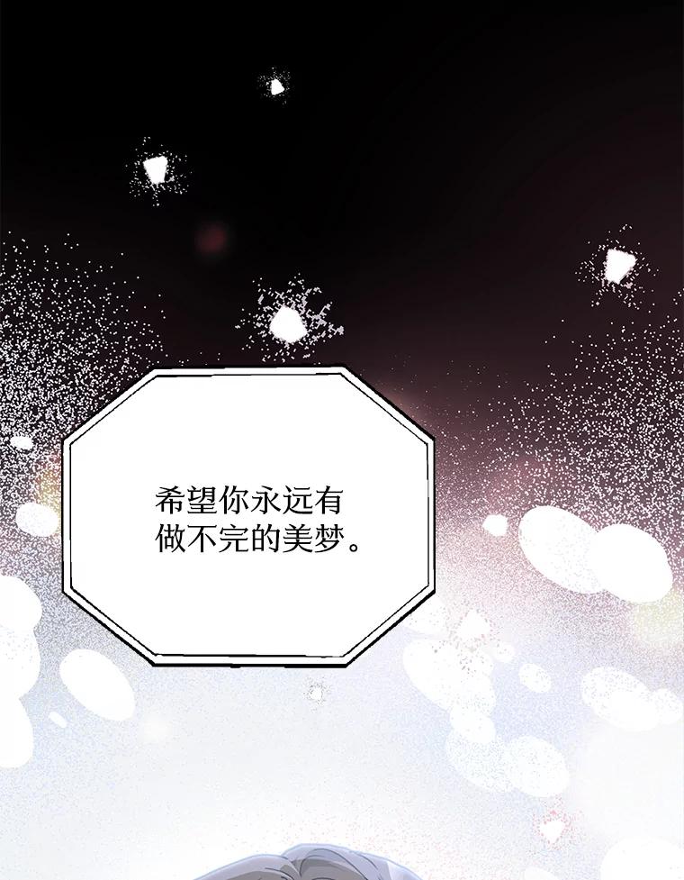 《来自明天的你》53.过去的故事 第99页