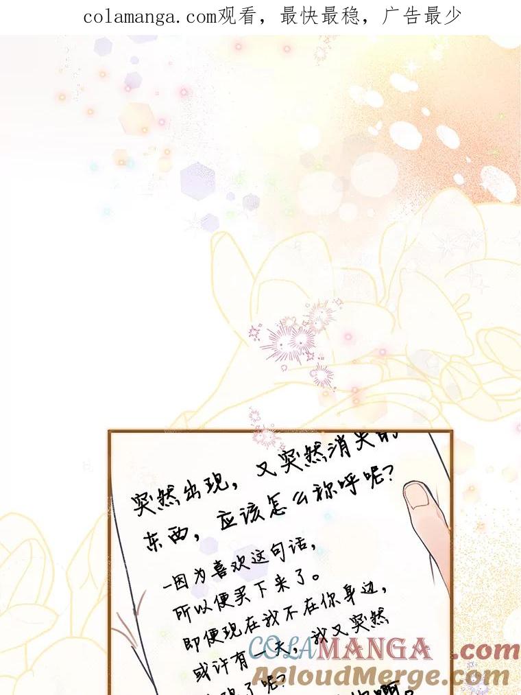 《来自明天的你》53.过去的故事 第1页