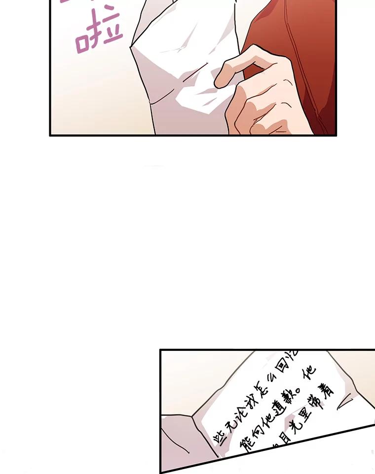 《来自明天的你》53.过去的故事 第8页