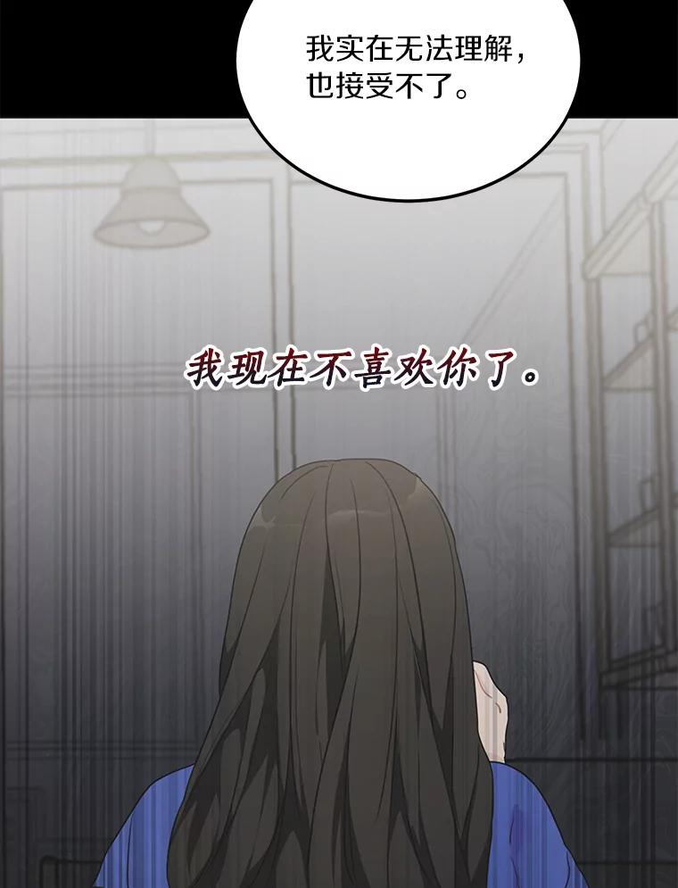 《来自明天的你》53.过去的故事 第22页