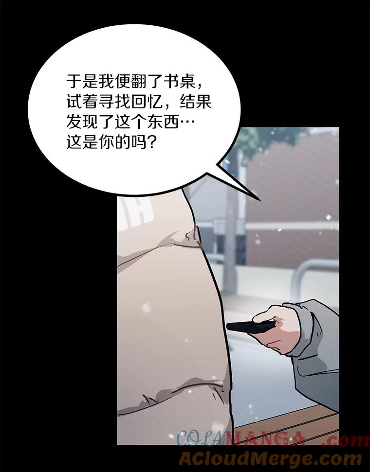 《来自明天的你》53.过去的故事 第73页