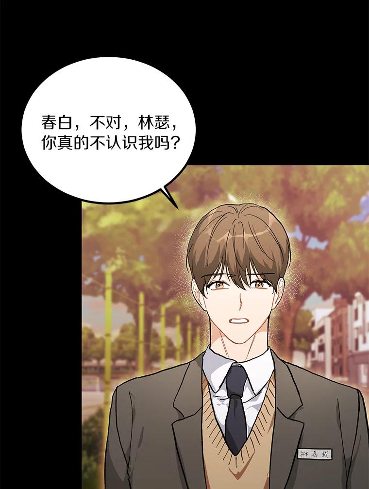 《来自明天的你》53.过去的故事 第16页