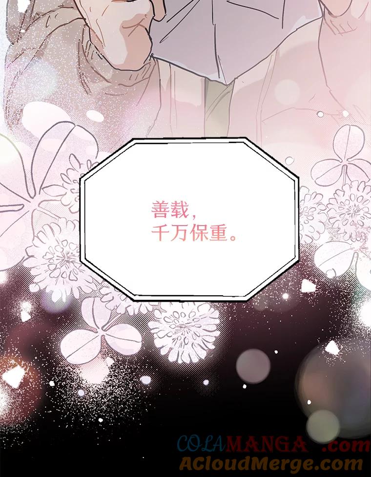 《来自明天的你》53.过去的故事 第101页