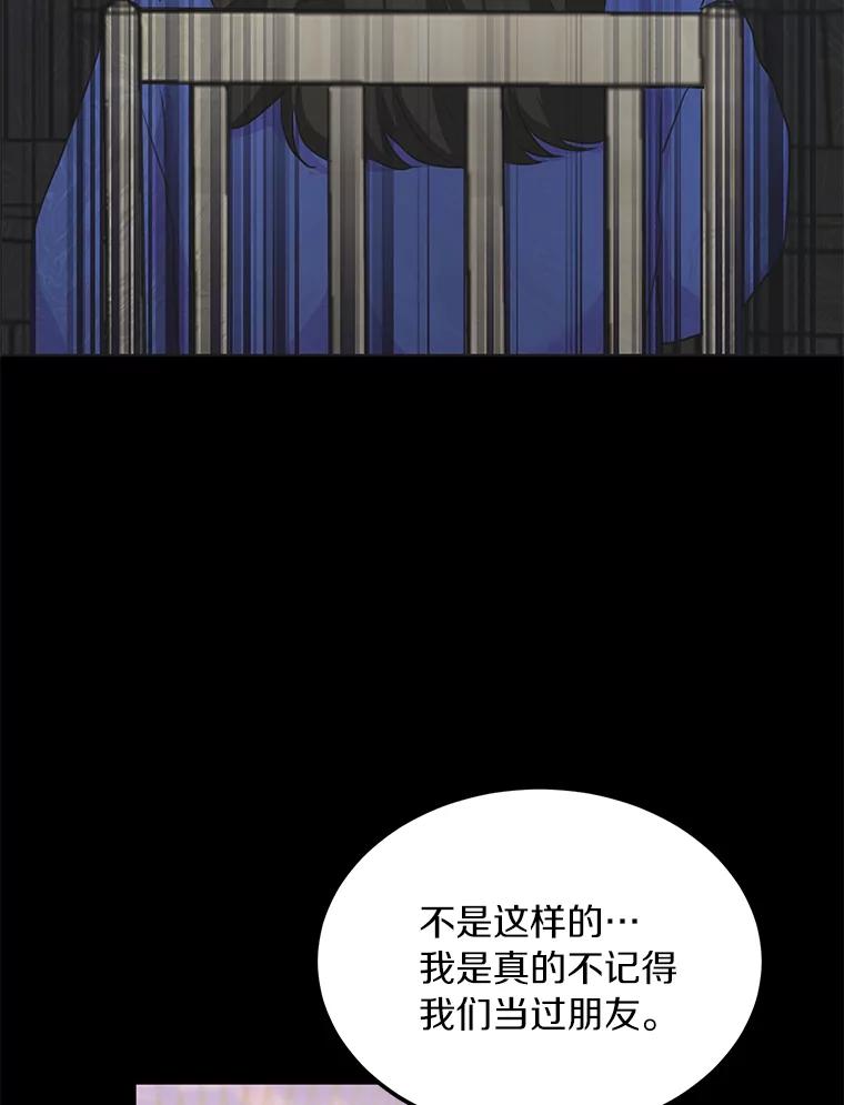 《来自明天的你》53.过去的故事 第23页