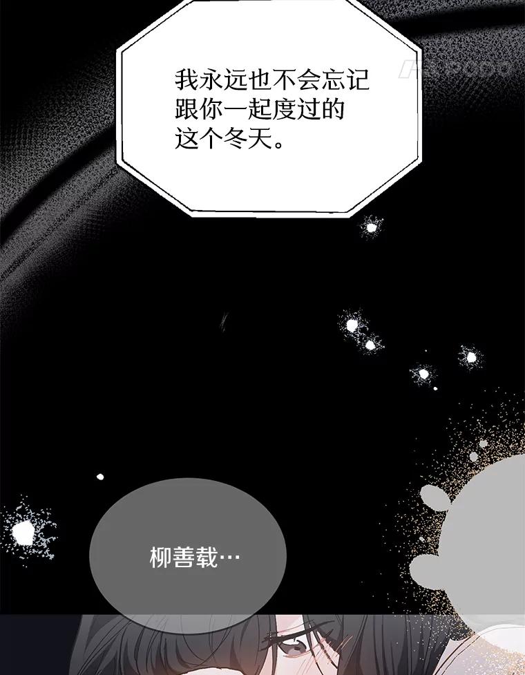 《来自明天的你》53.过去的故事 第94页