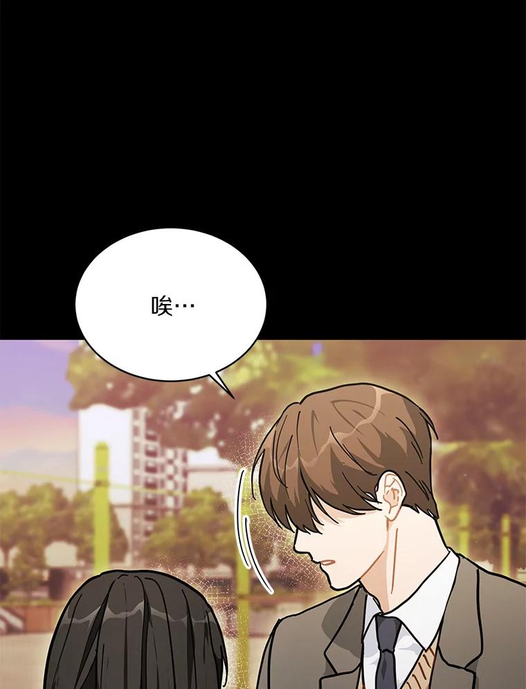 《来自明天的你》53.过去的故事 第18页