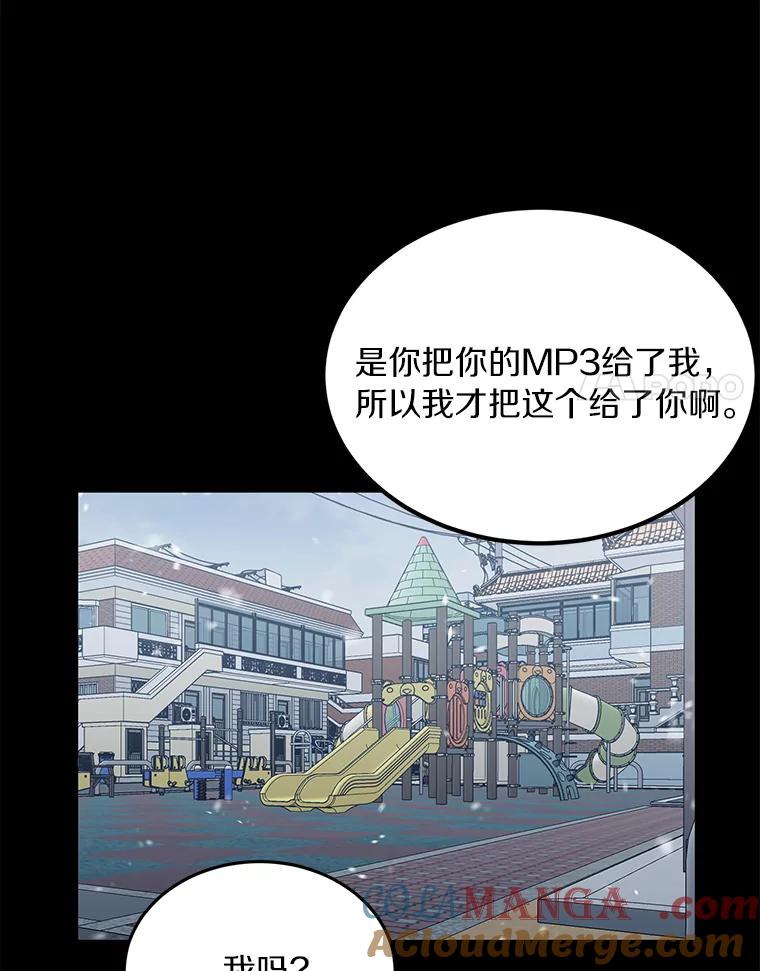 《来自明天的你》53.过去的故事 第77页