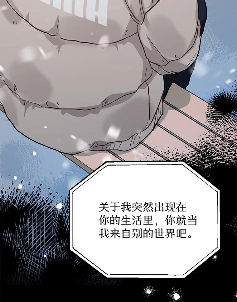 《来自明天的你》53.过去的故事 第86页