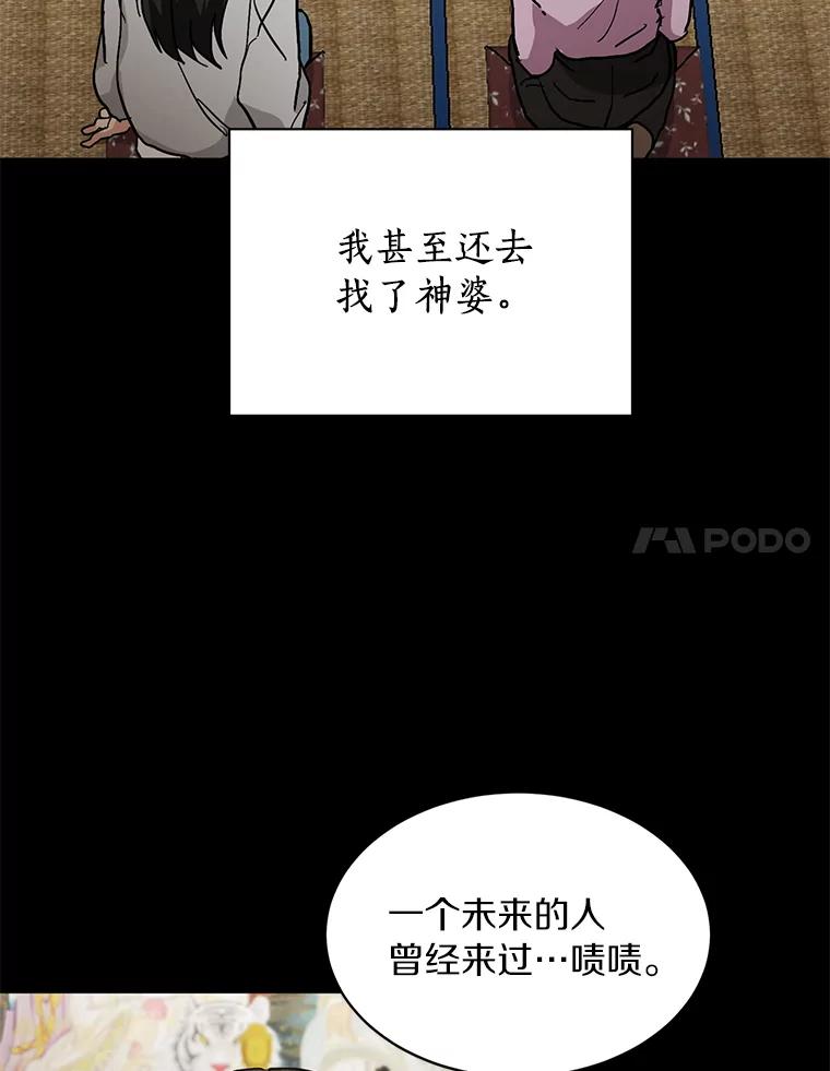《来自明天的你》53.过去的故事 第40页
