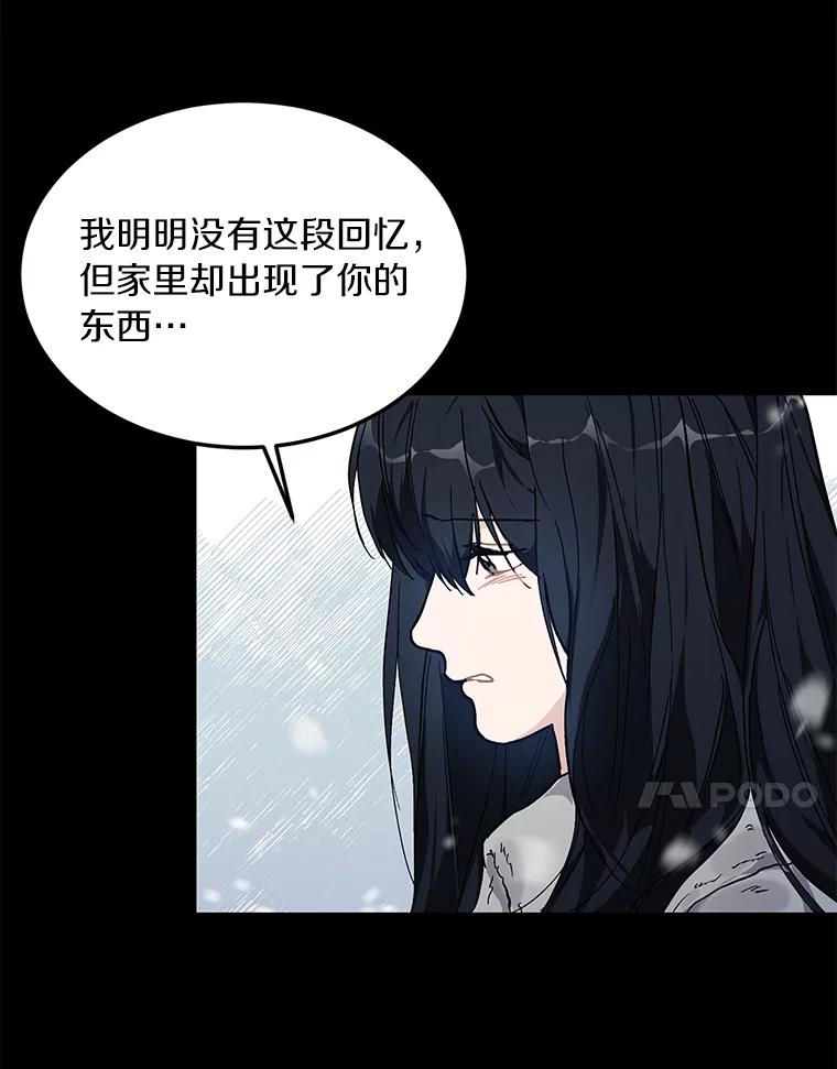 《来自明天的你》53.过去的故事 第80页