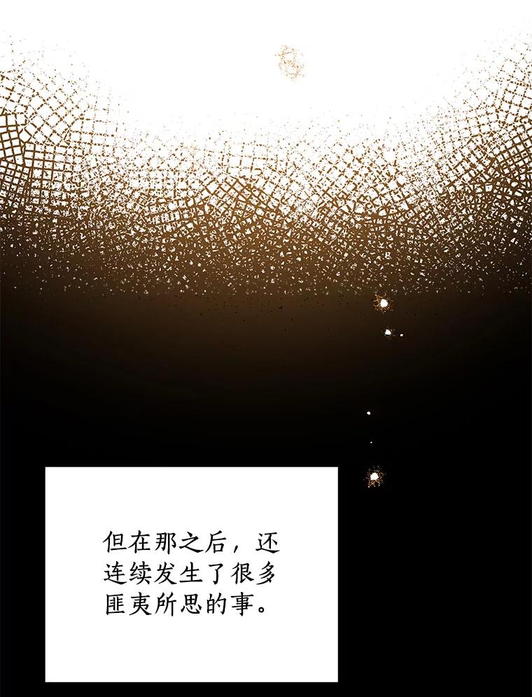 《来自明天的你》53.过去的故事 第31页