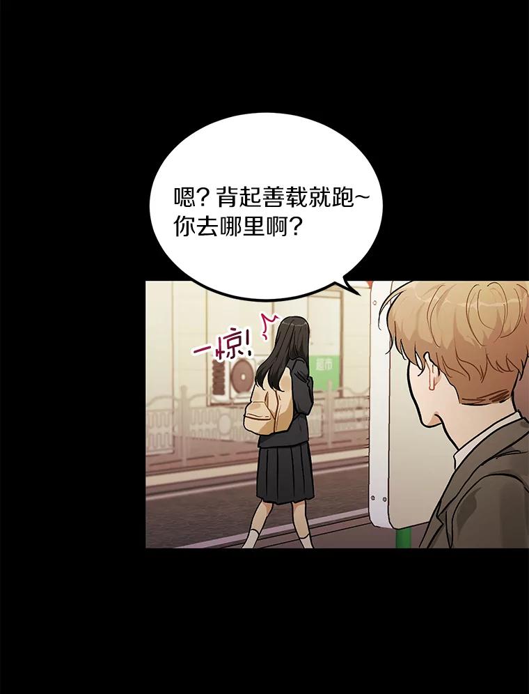《来自明天的你》53.过去的故事 第32页