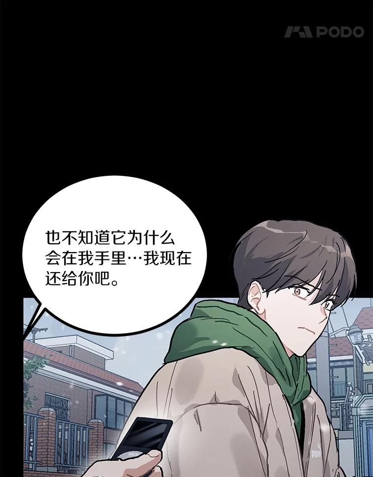 《来自明天的你》53.过去的故事 第74页
