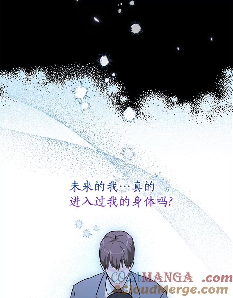 《来自明天的你》53.过去的故事 第65页