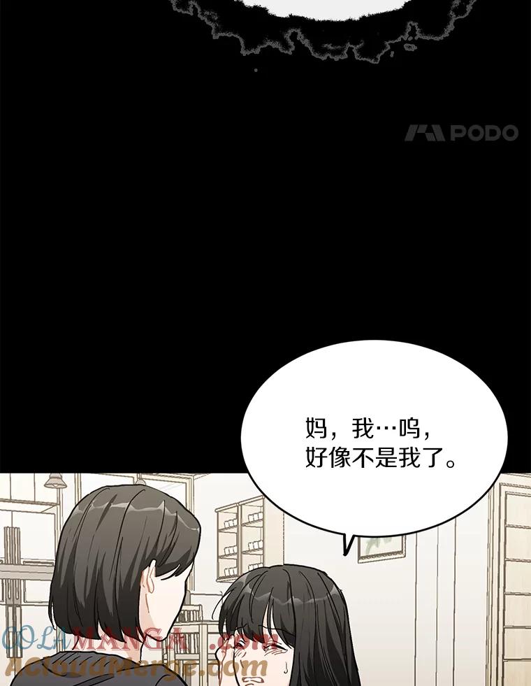 《来自明天的你》53.过去的故事 第37页