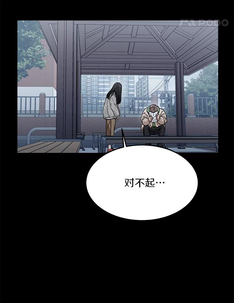 《来自明天的你》53.过去的故事 第104页