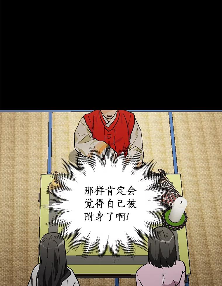 《来自明天的你》53.过去的故事 第39页