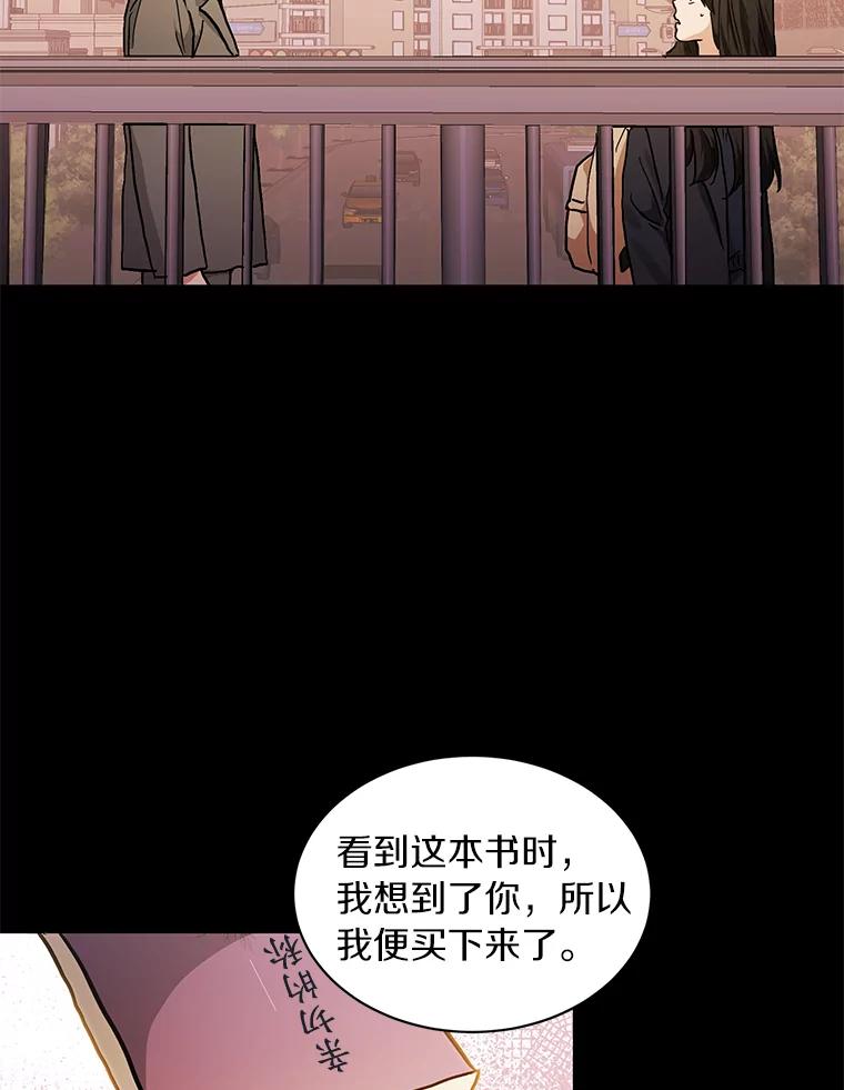 《来自明天的你》53.过去的故事 第44页