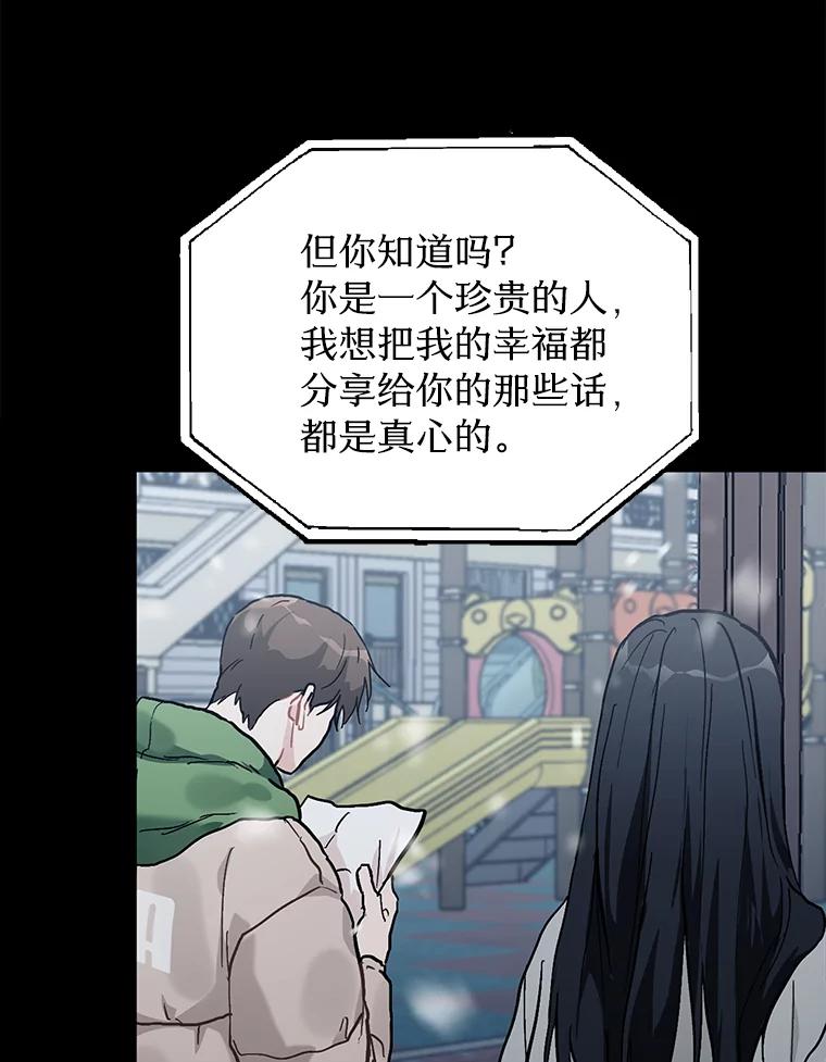 《来自明天的你》53.过去的故事 第91页