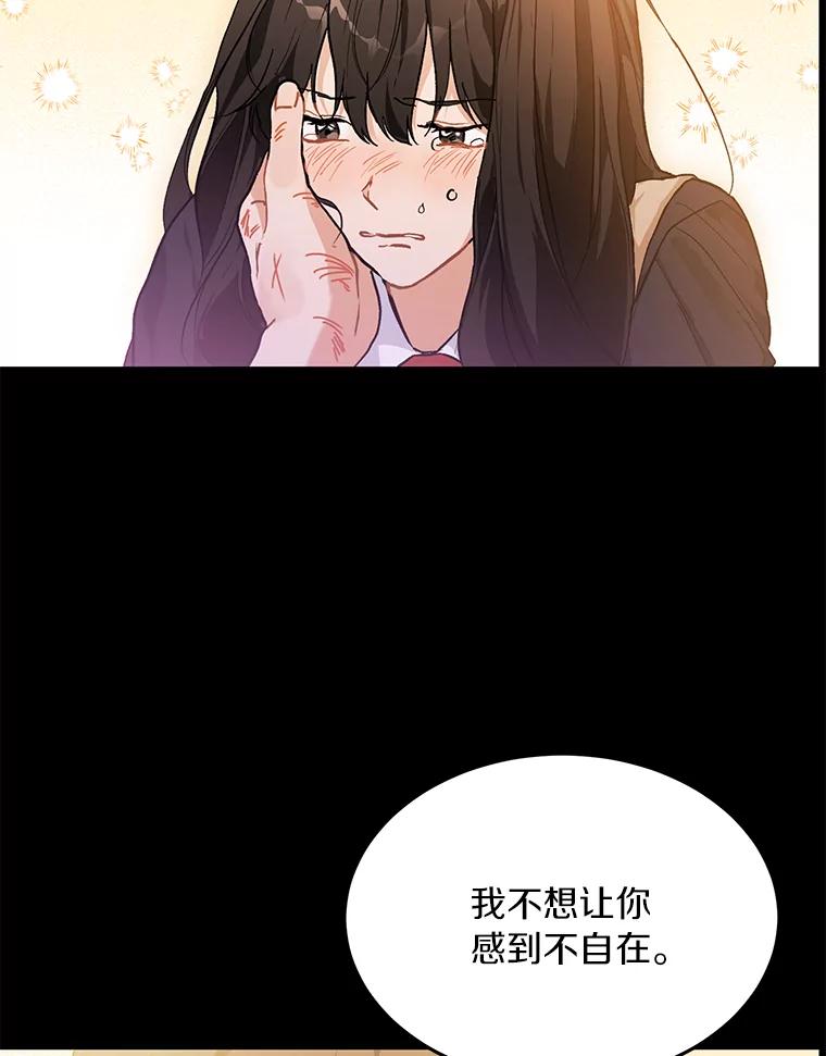 《来自明天的你》53.过去的故事 第63页