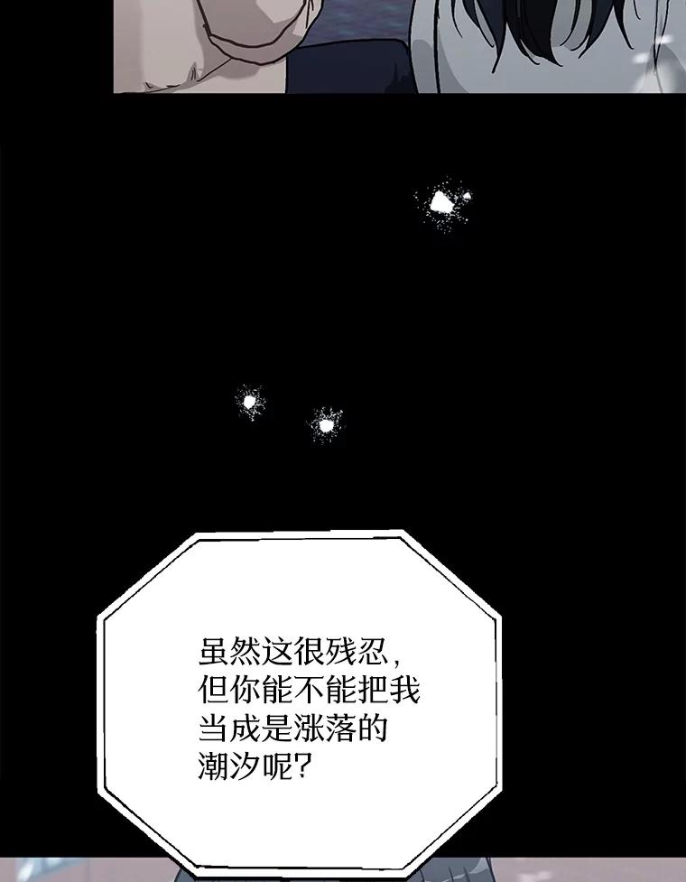 《来自明天的你》53.过去的故事 第92页