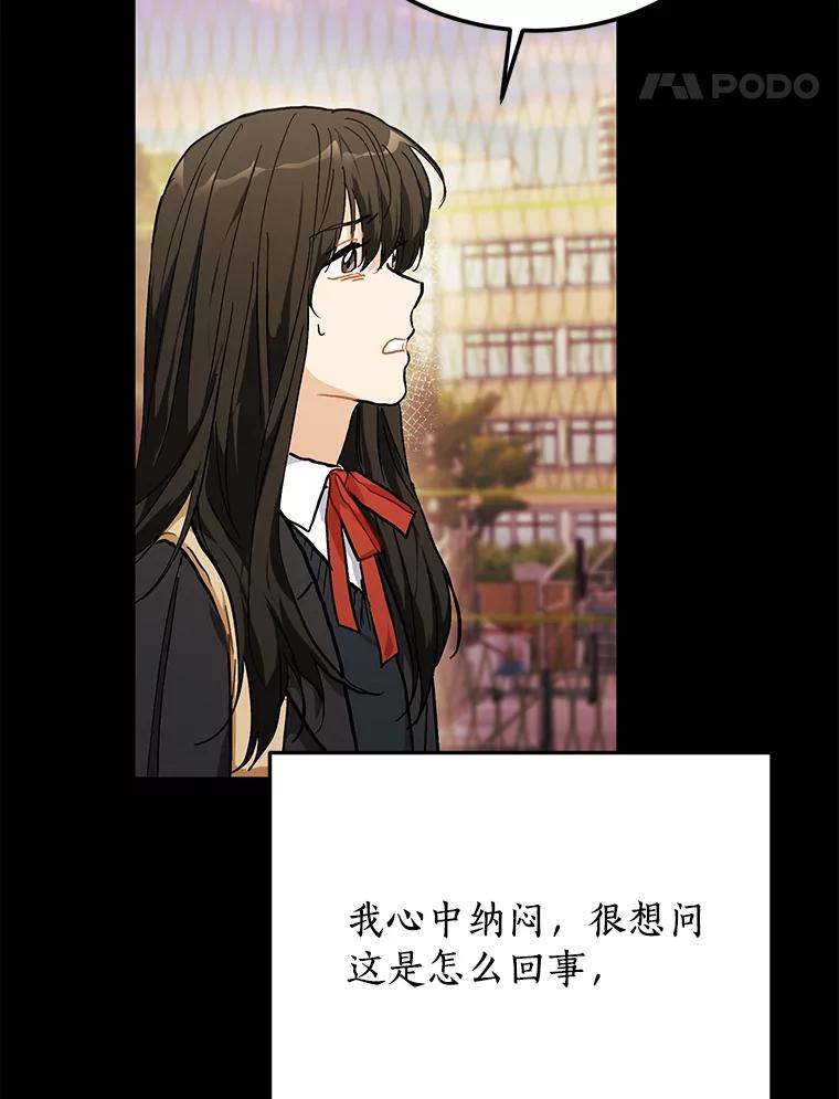 《来自明天的你》53.过去的故事 第24页