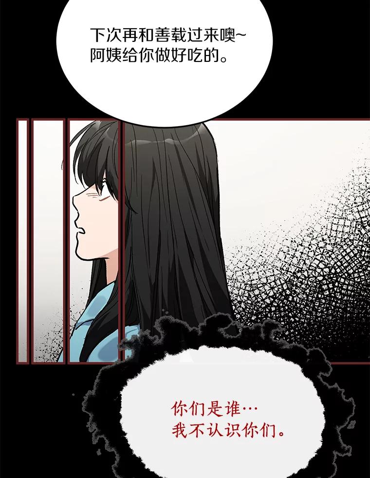 《来自明天的你》53.过去的故事 第36页