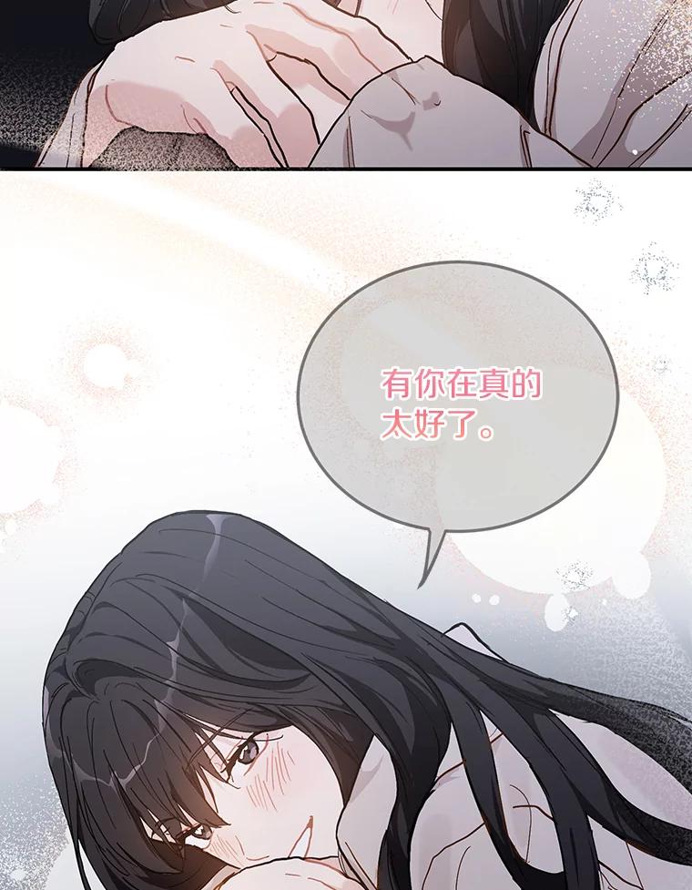 《来自明天的你》53.过去的故事 第95页