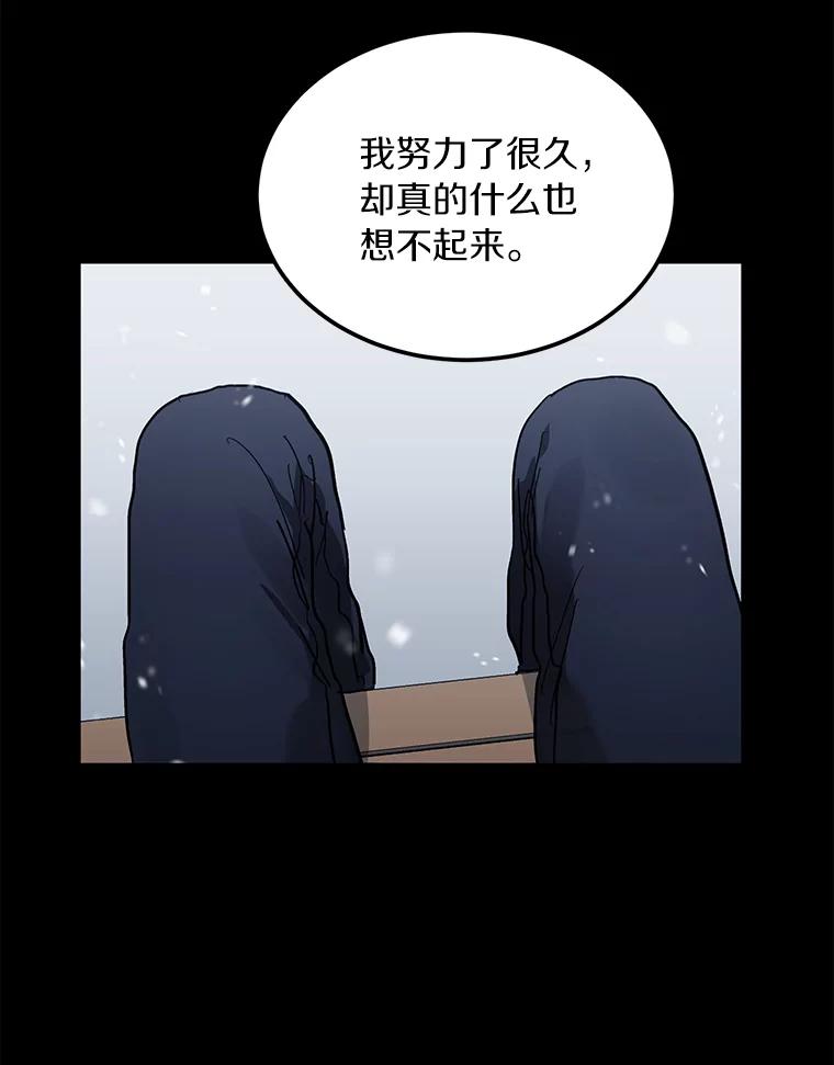 《来自明天的你》53.过去的故事 第72页