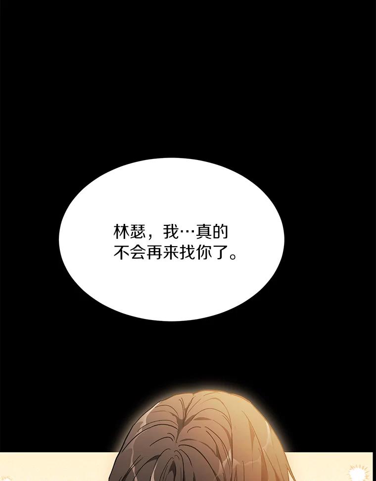 《来自明天的你》53.过去的故事 第62页