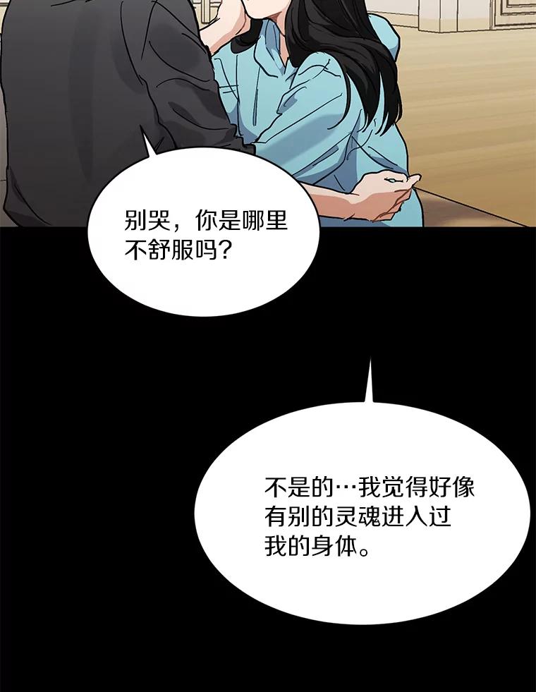 《来自明天的你》53.过去的故事 第38页