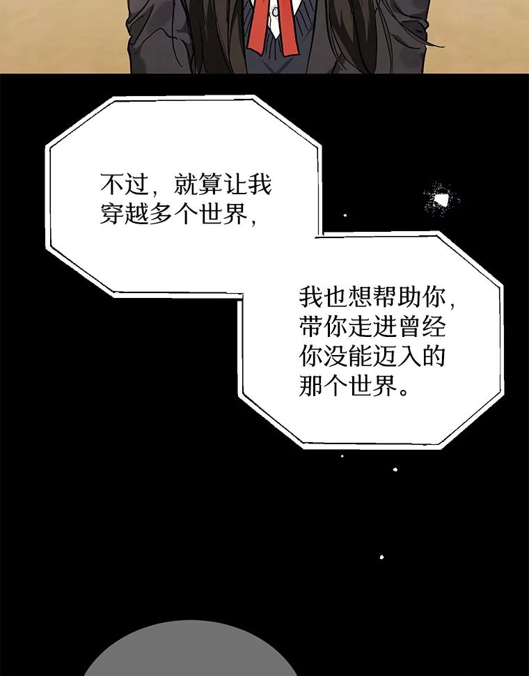《来自明天的你》53.过去的故事 第88页