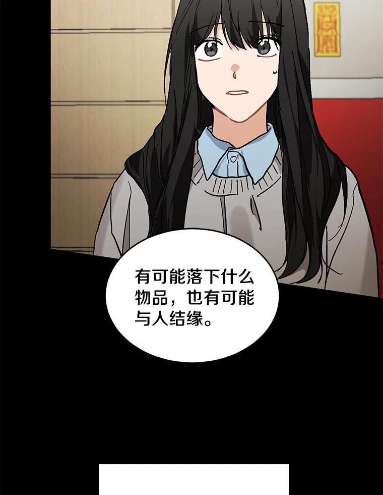 《来自明天的你》53.过去的故事 第42页