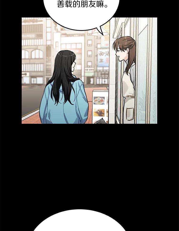 《来自明天的你》53.过去的故事 第35页