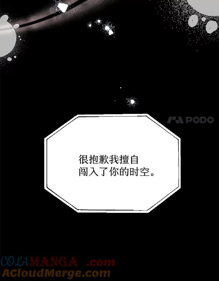 《来自明天的你》53.过去的故事 第97页