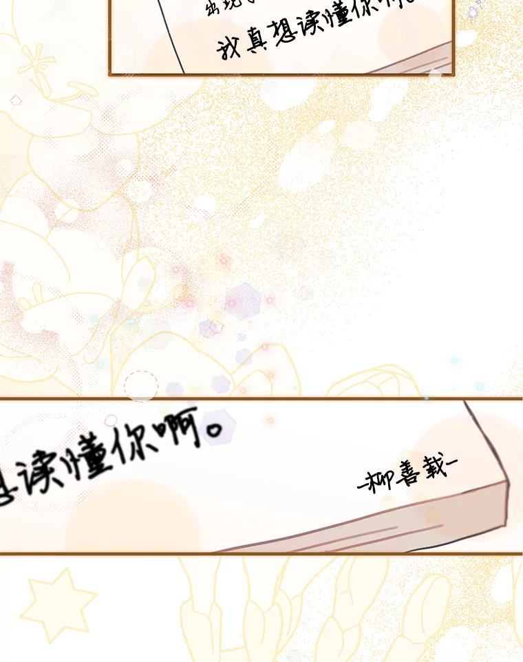 《来自明天的你》53.过去的故事 第2页