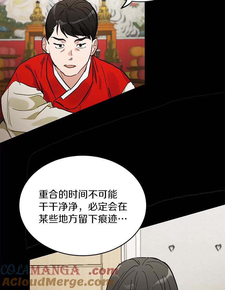 《来自明天的你》53.过去的故事 第41页